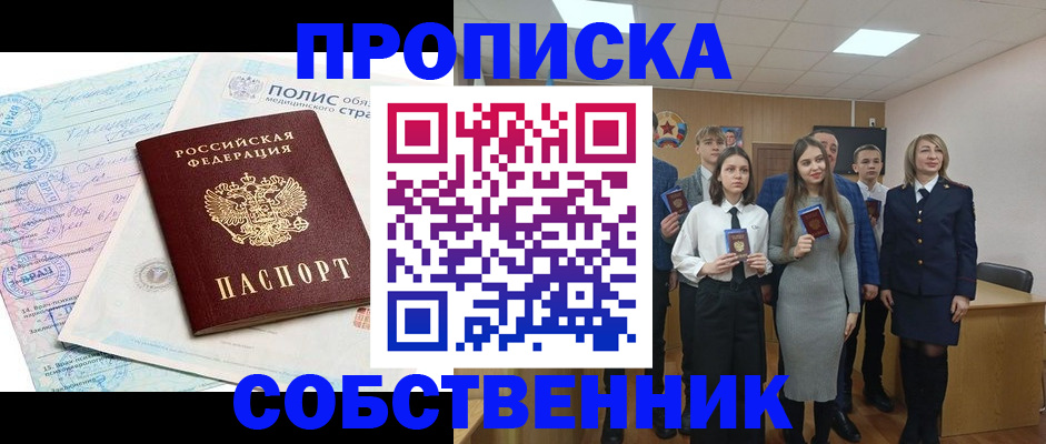 прописка законно в Валуйках